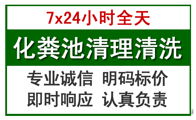 顺德区化粪池清理