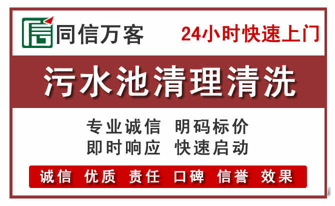 顺德区污水池清理